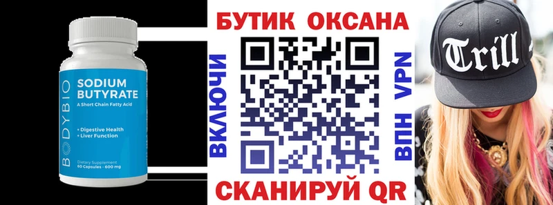 Бутират вода Сосногорск